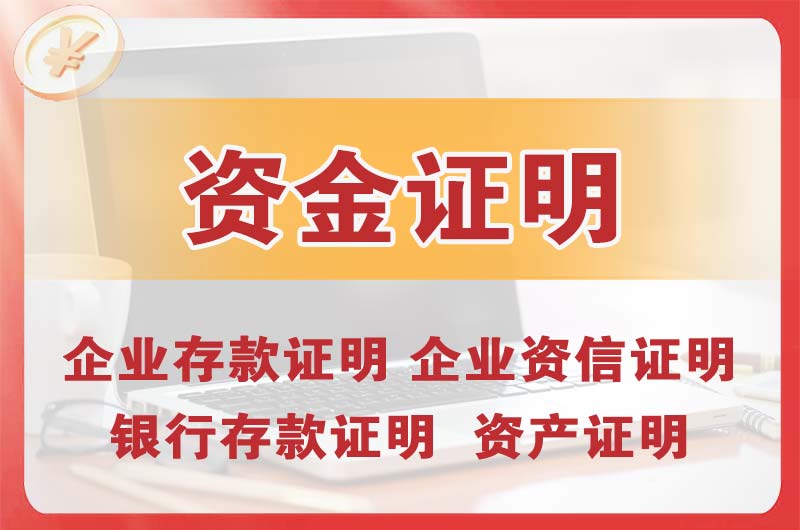 乌鲁木齐县银行存款证明
