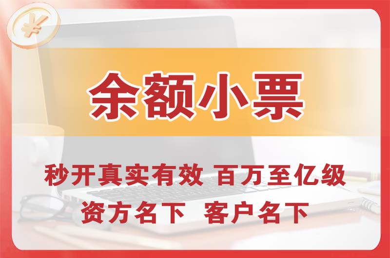 乌鲁木齐县余额小票